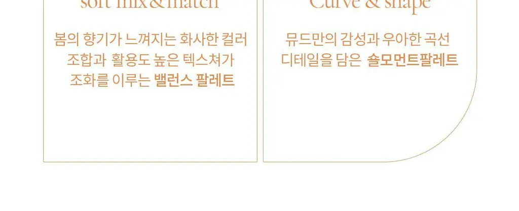 [NEW컬러] 뮤드 숄 모먼트 아이섀도우 팔레트 8종 중 택1 상세페이지 238